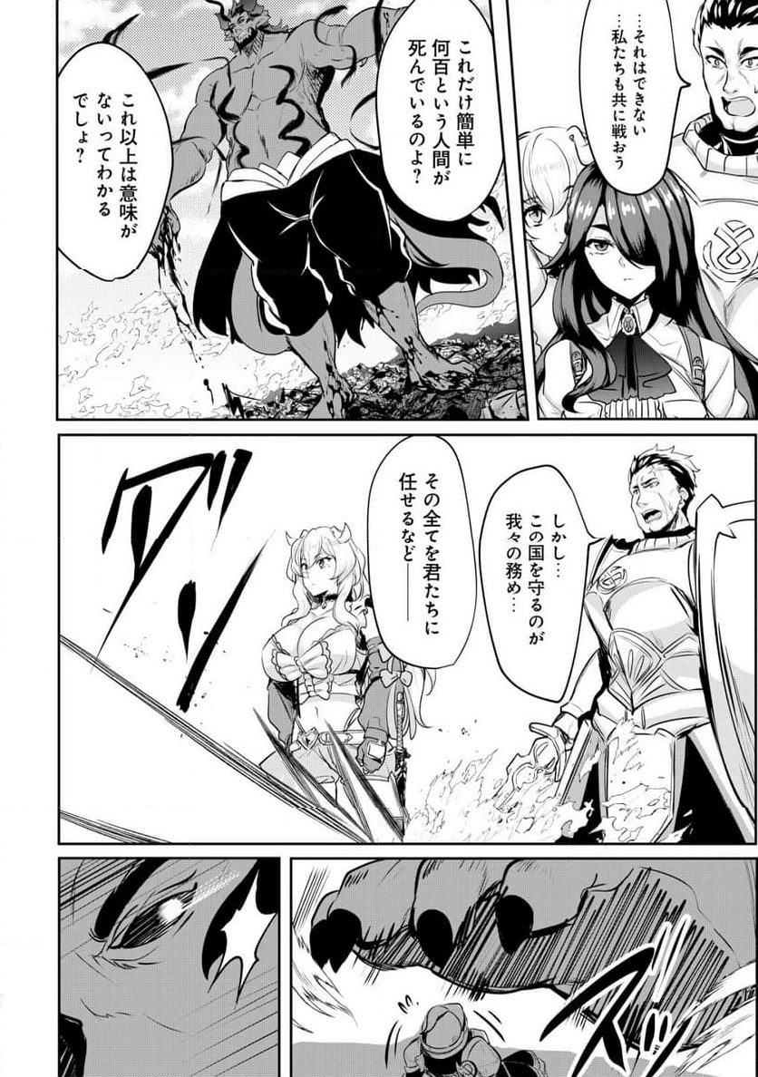姉が剣聖で妹が賢者で 第27.1話 - Trang 12