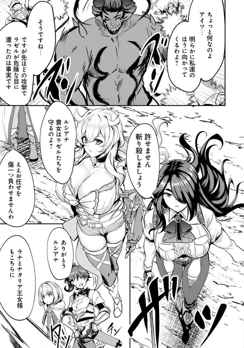 姉が剣聖で妹が賢者で 第27.1話 - Trang 7
