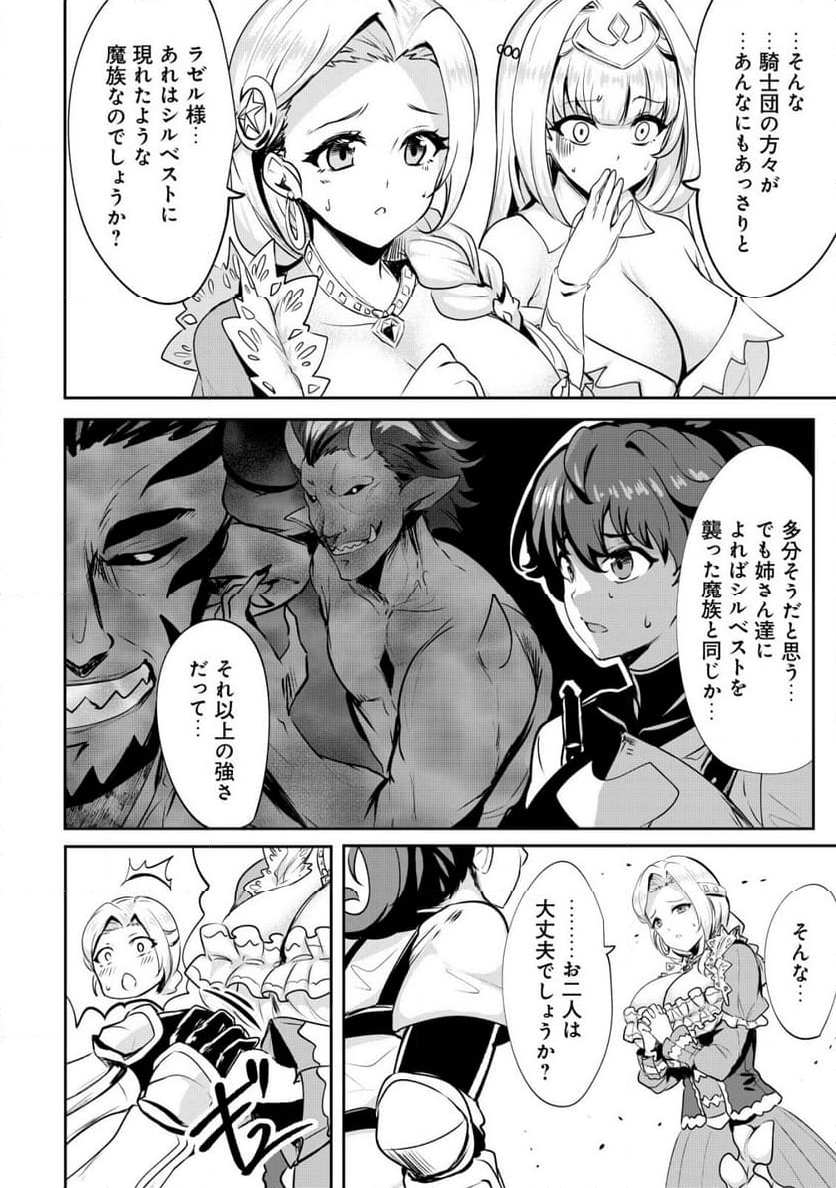姉が剣聖で妹が賢者で 第27.1話 - Trang 8