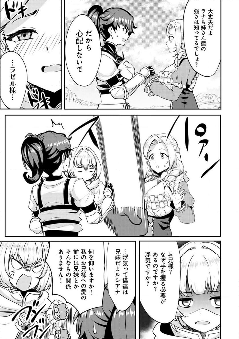 姉が剣聖で妹が賢者で 第27.1話 - Trang 9