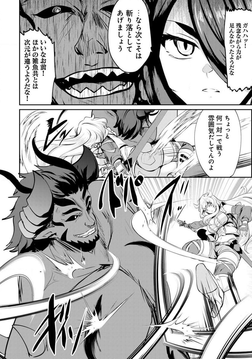 姉が剣聖で妹が賢者で 第27.2話 - Trang 2