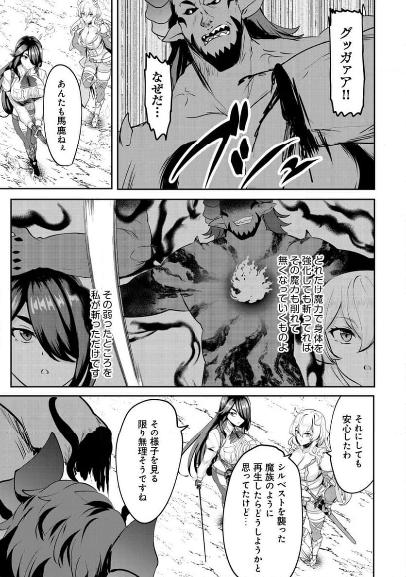 姉が剣聖で妹が賢者で 第27.2話 - Trang 11
