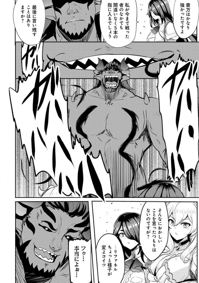 姉が剣聖で妹が賢者で 第27.2話 - Trang 12