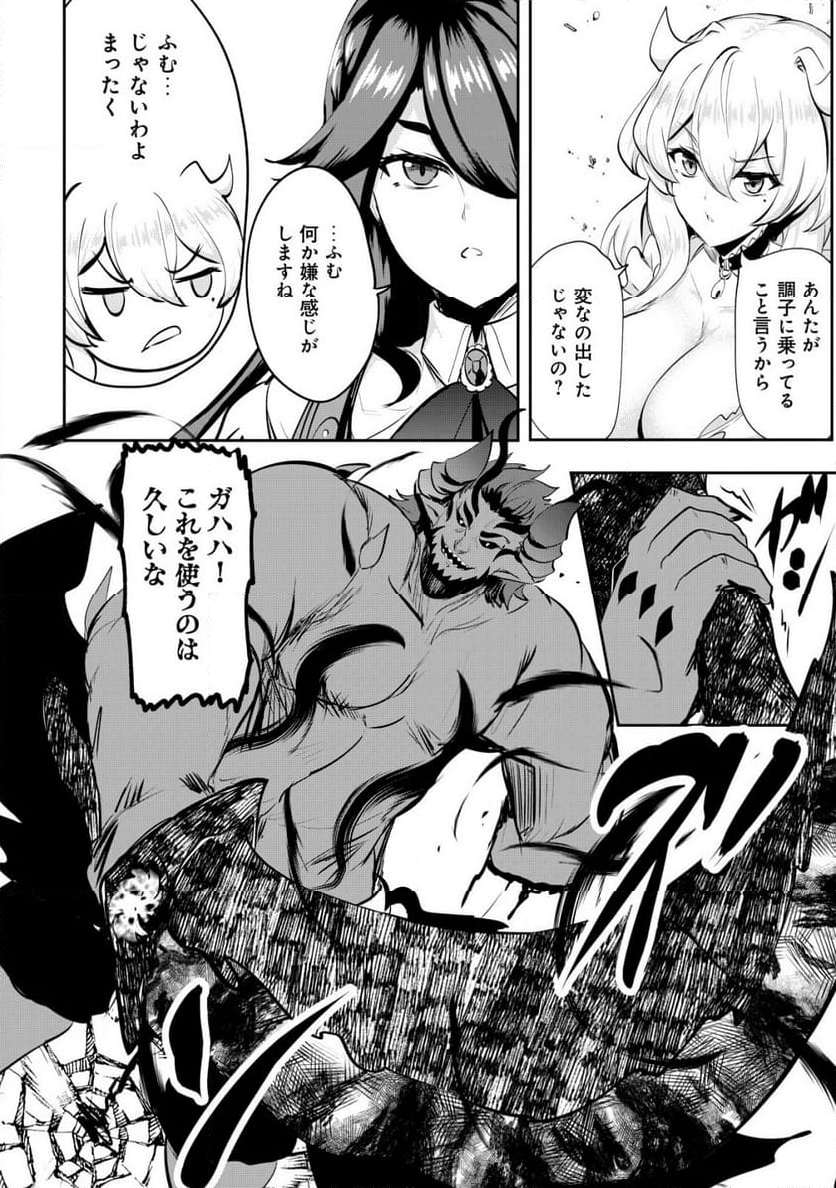 姉が剣聖で妹が賢者で 第27.2話 - Trang 14