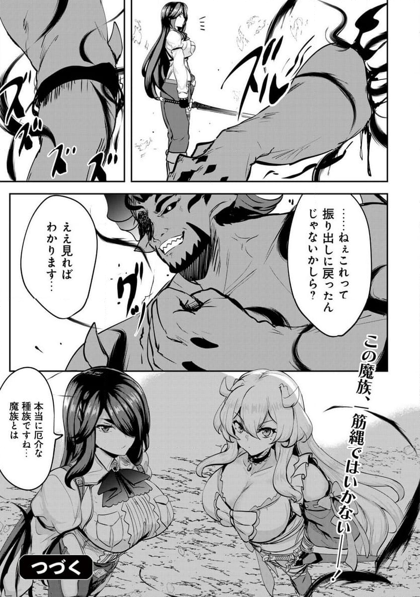 姉が剣聖で妹が賢者で 第27.2話 - Trang 15