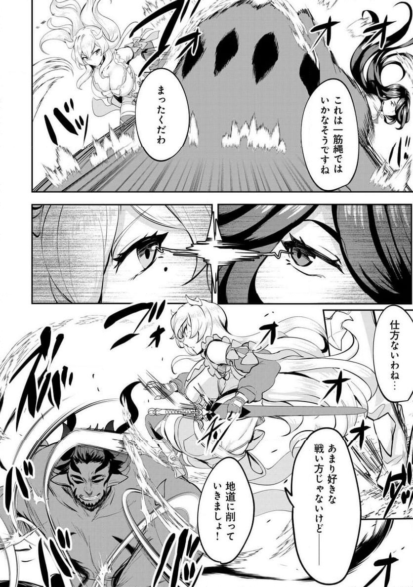 姉が剣聖で妹が賢者で 第27.2話 - Trang 6