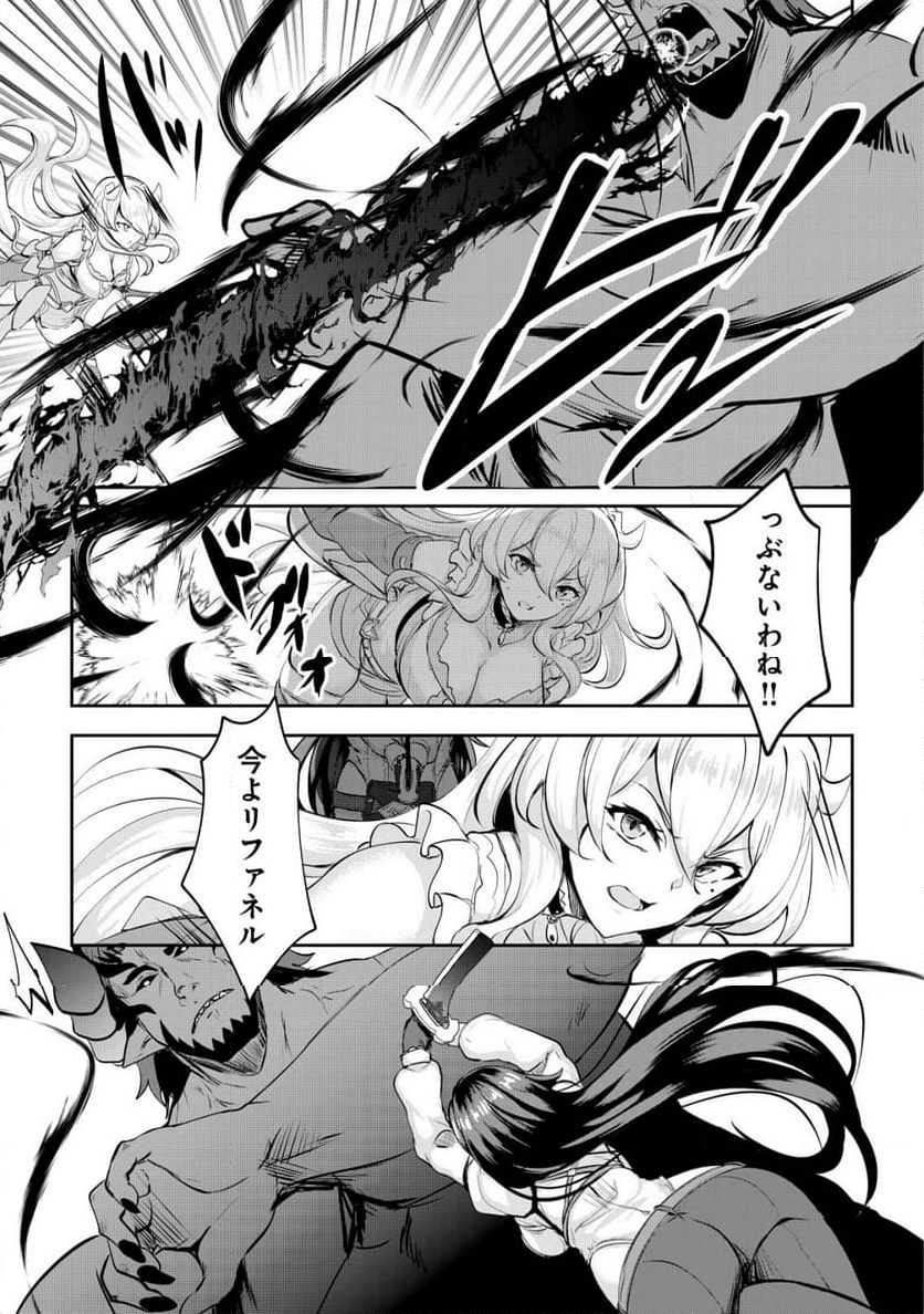 姉が剣聖で妹が賢者で 第27.2話 - Trang 9