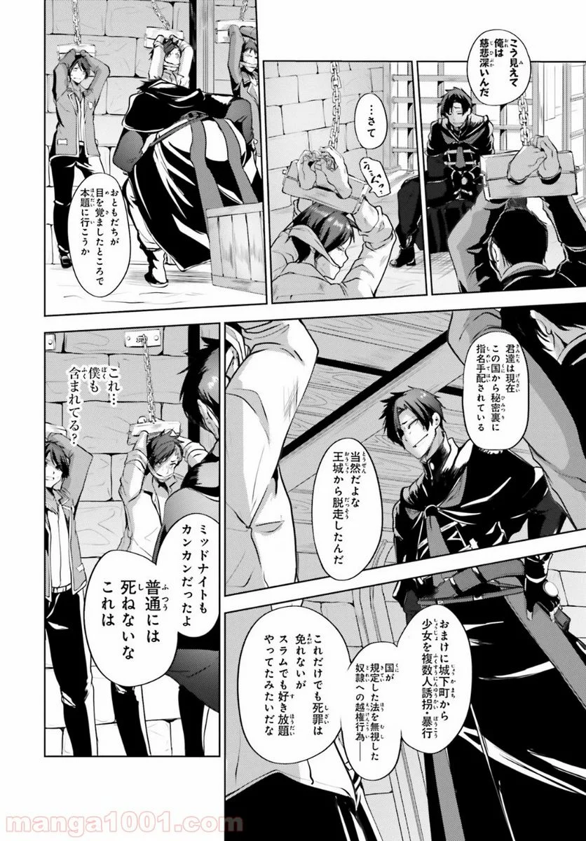 黒鉄の魔法使い - 第9話 - Page 18