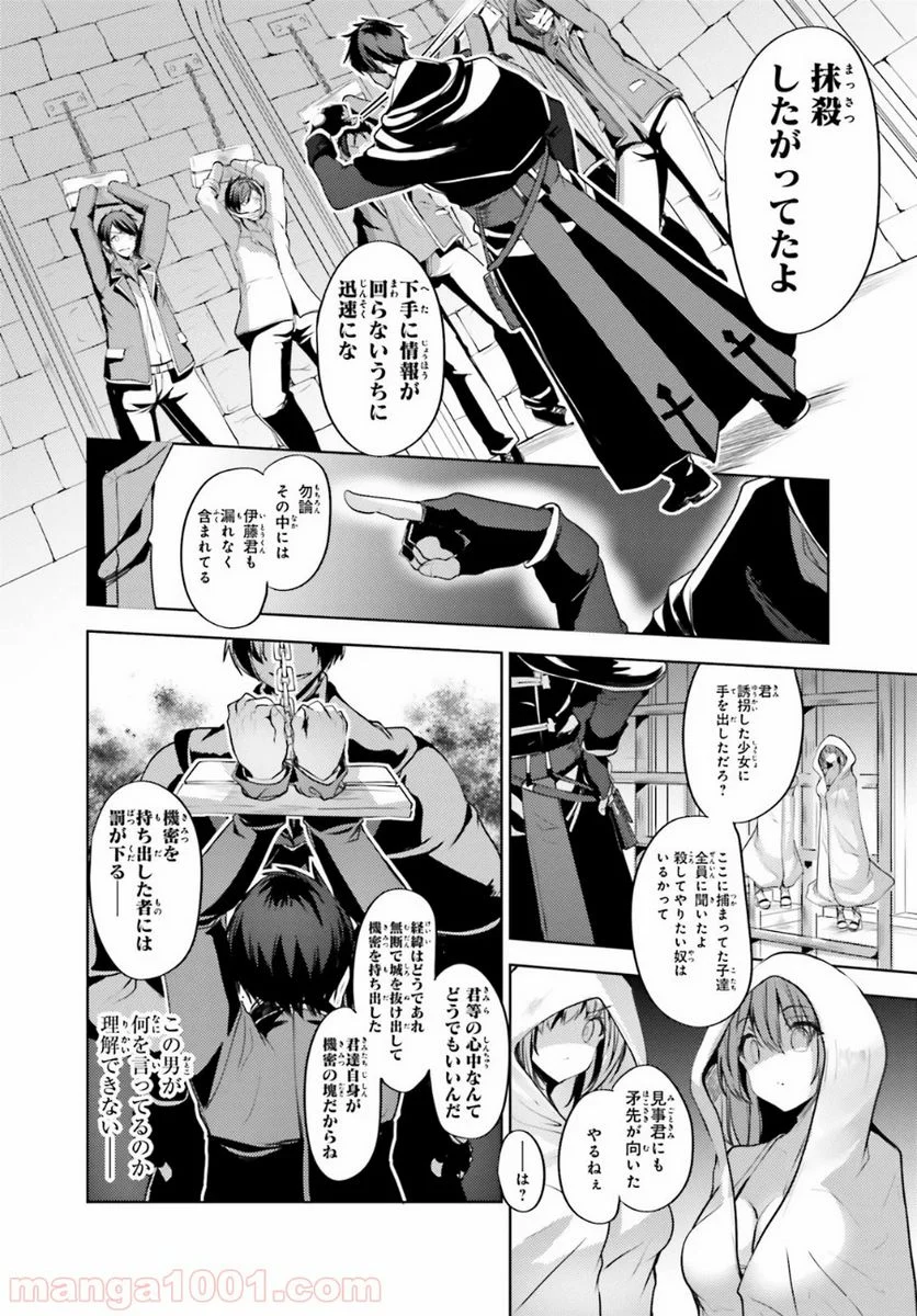 黒鉄の魔法使い - 第9話 - Page 20