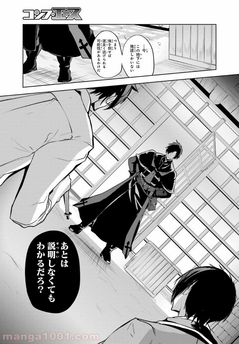 黒鉄の魔法使い - 第9話 - Page 23