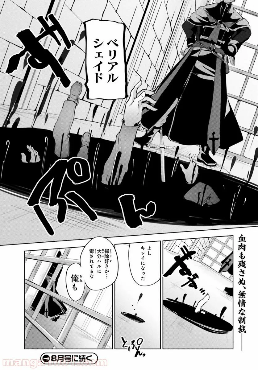 黒鉄の魔法使い - 第9話 - Page 32