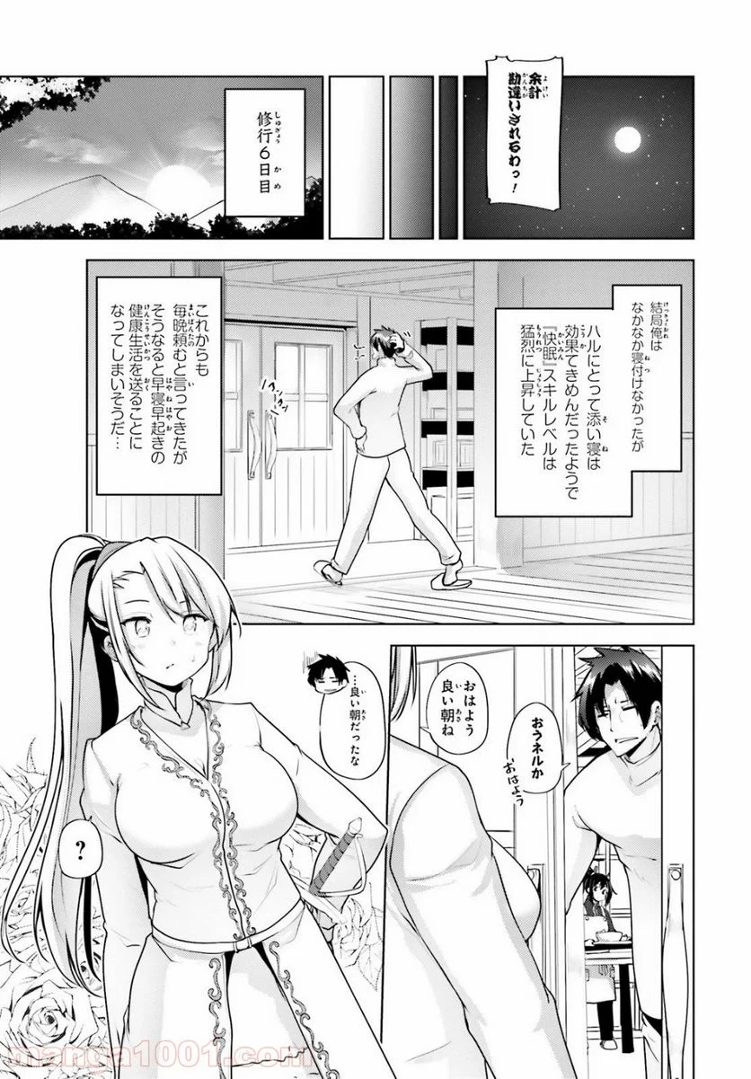 黒鉄の魔法使い - 第10話 - Page 25