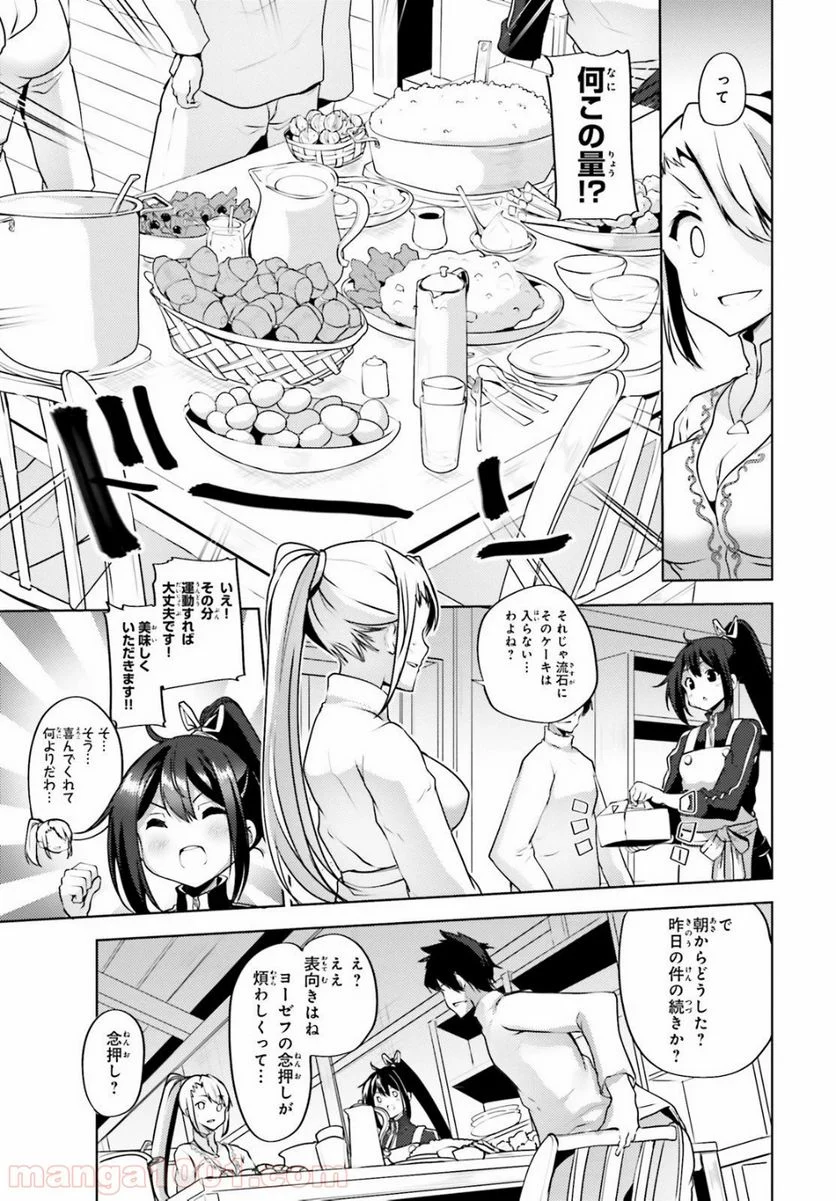 黒鉄の魔法使い - 第10話 - Page 27