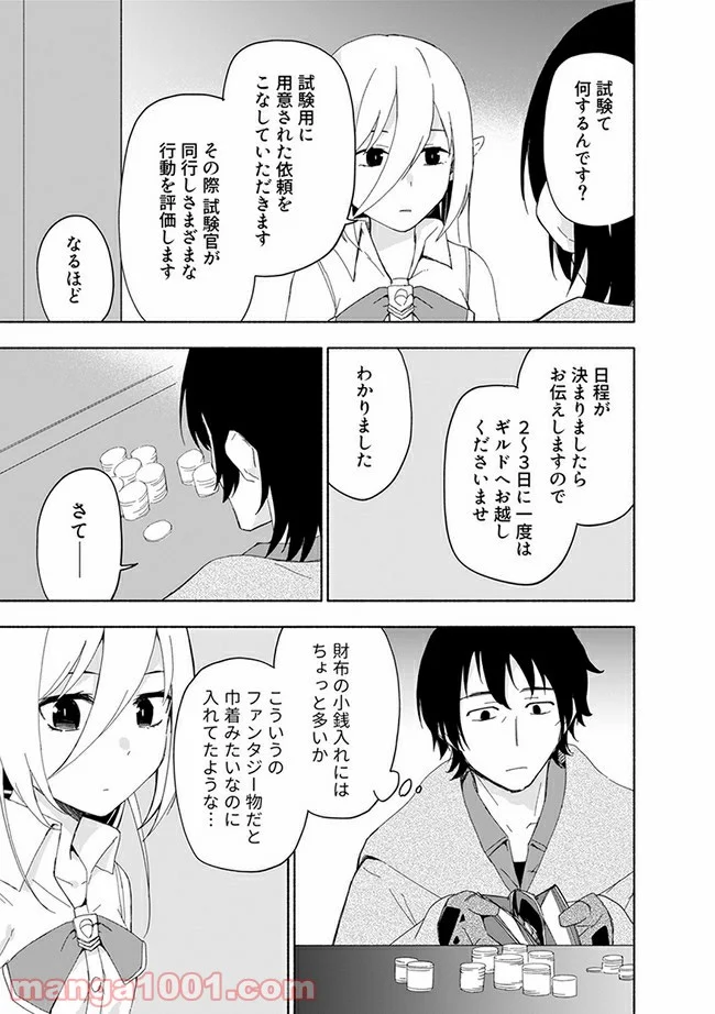 黒鉄の魔法使い 第11.2話 - Trang 1