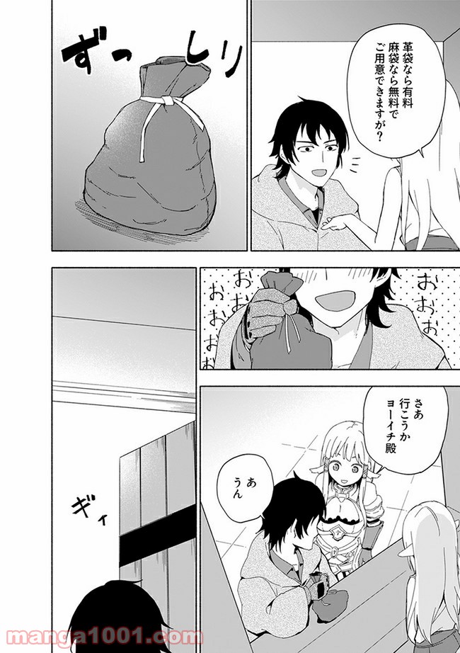 黒鉄の魔法使い 第11.2話 - Trang 2