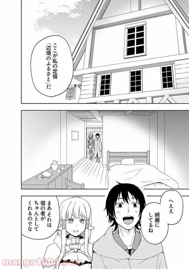黒鉄の魔法使い 第11.2話 - Trang 4