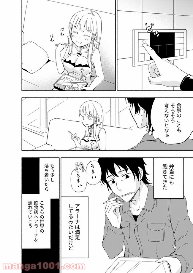 黒鉄の魔法使い 第11.2話 - Trang 8