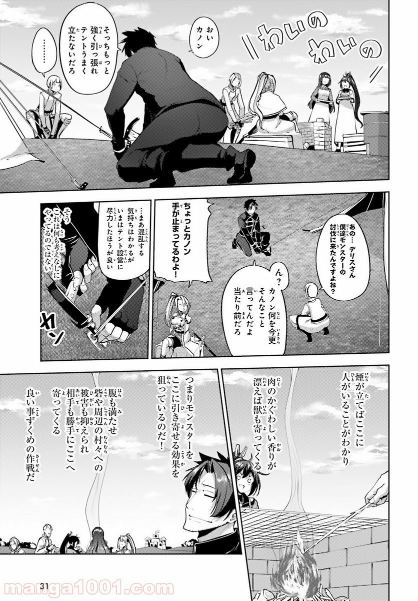 黒鉄の魔法使い - 第13話 - Page 22