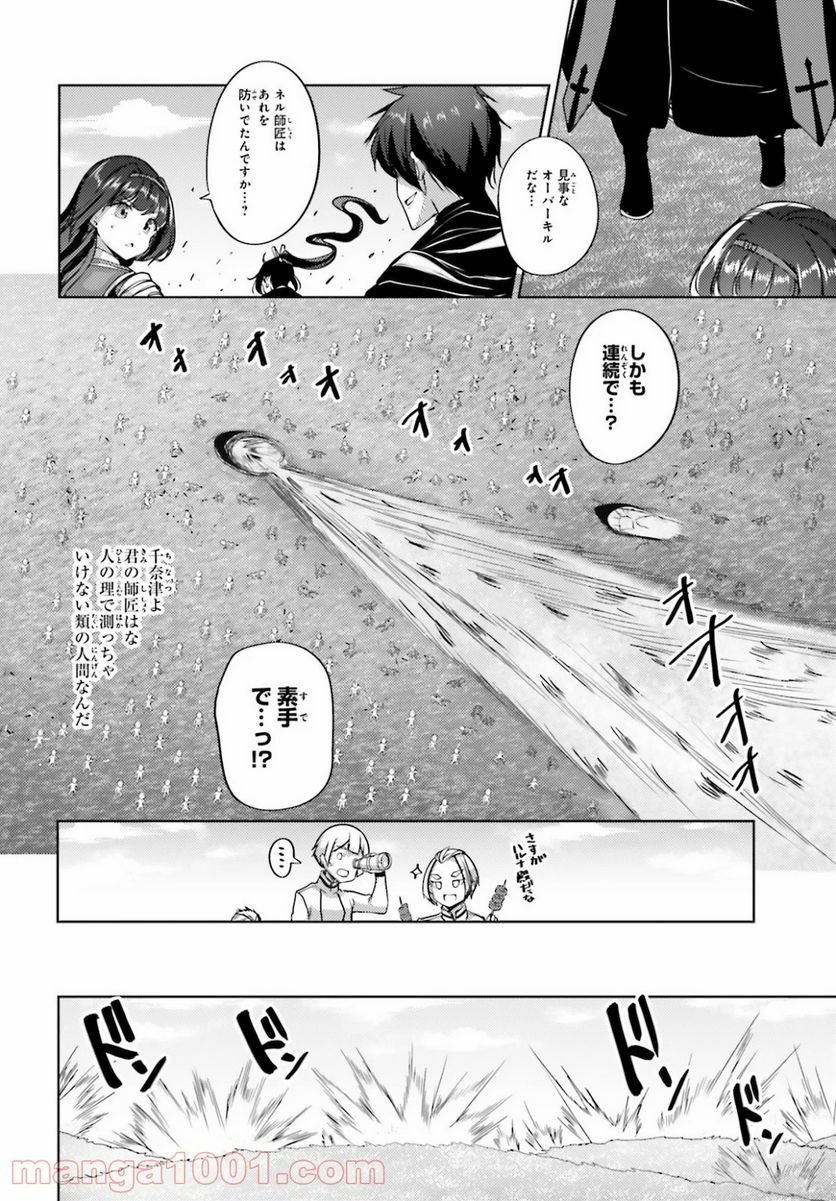 黒鉄の魔法使い - 第14話 - Page 18