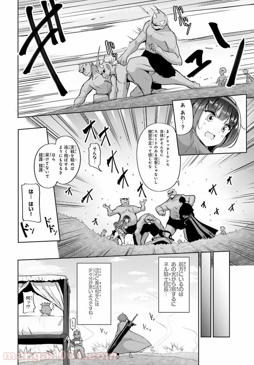 黒鉄の魔法使い - 第14話 - Page 22