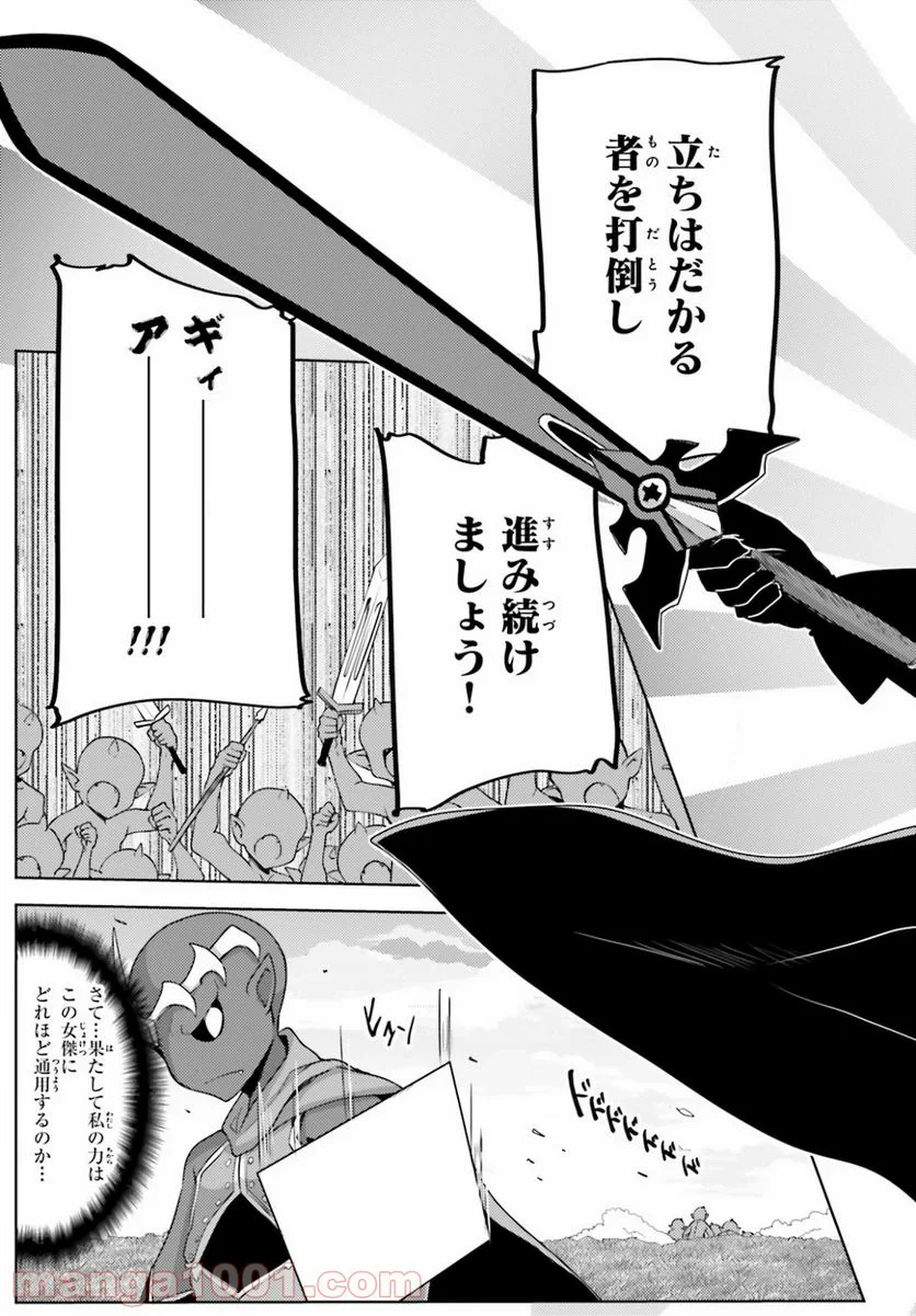 黒鉄の魔法使い - 第14話 - Page 29