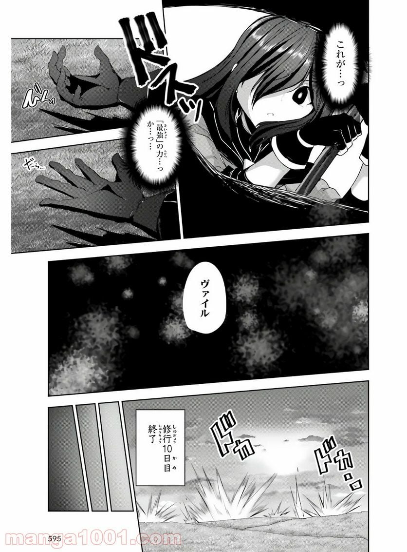 黒鉄の魔法使い - 第15話 - Page 13