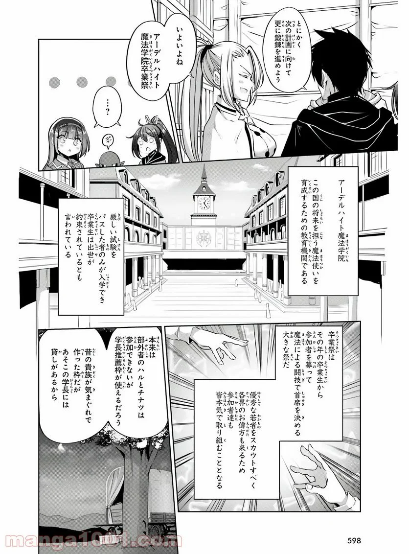 黒鉄の魔法使い - 第15話 - Page 16