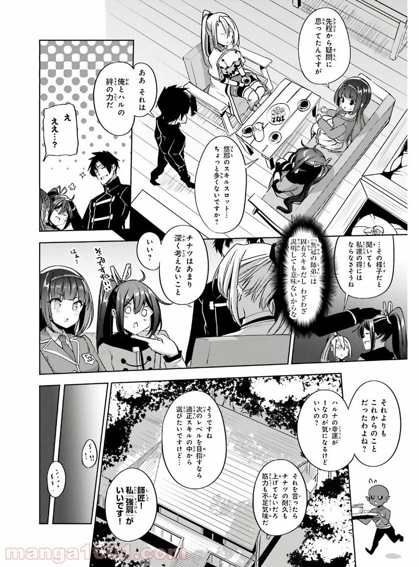 黒鉄の魔法使い - 第15話 - Page 26