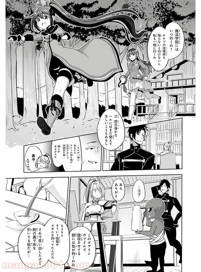 黒鉄の魔法使い - 第15話 - Page 29