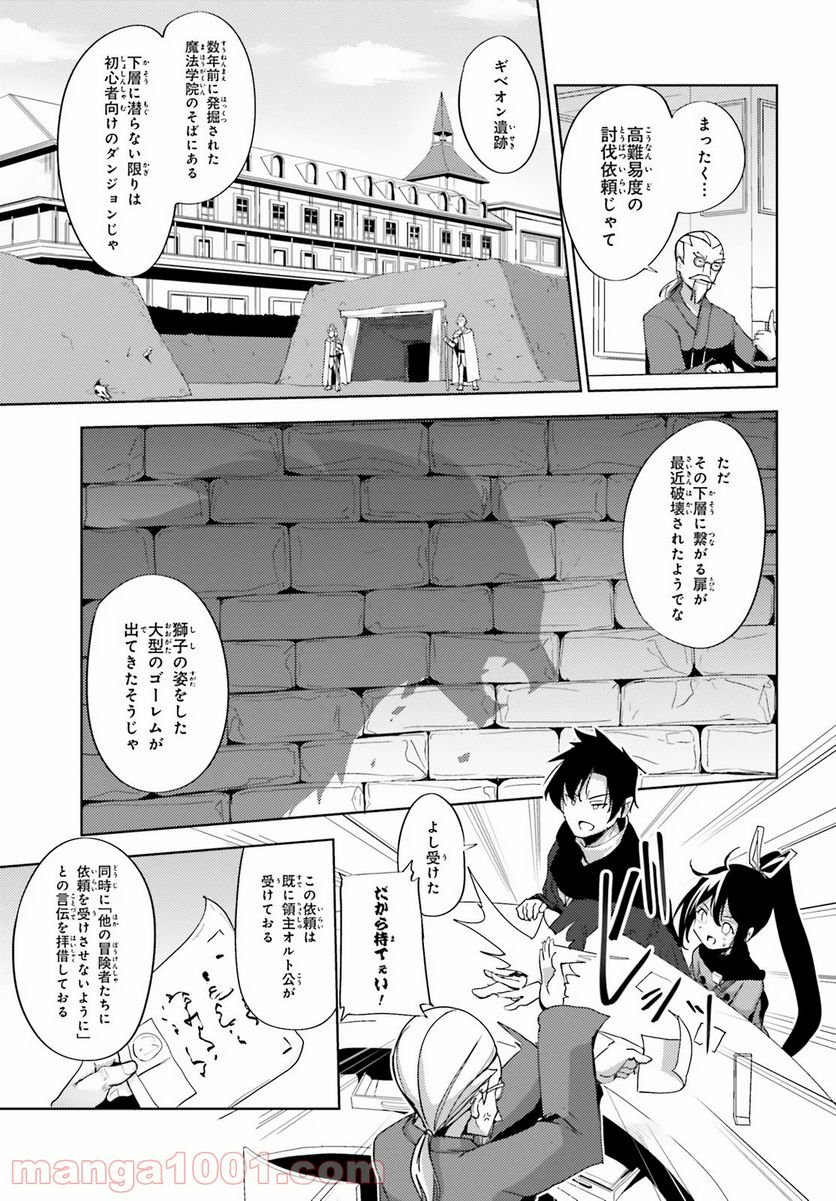 黒鉄の魔法使い - 第16話 - Page 29