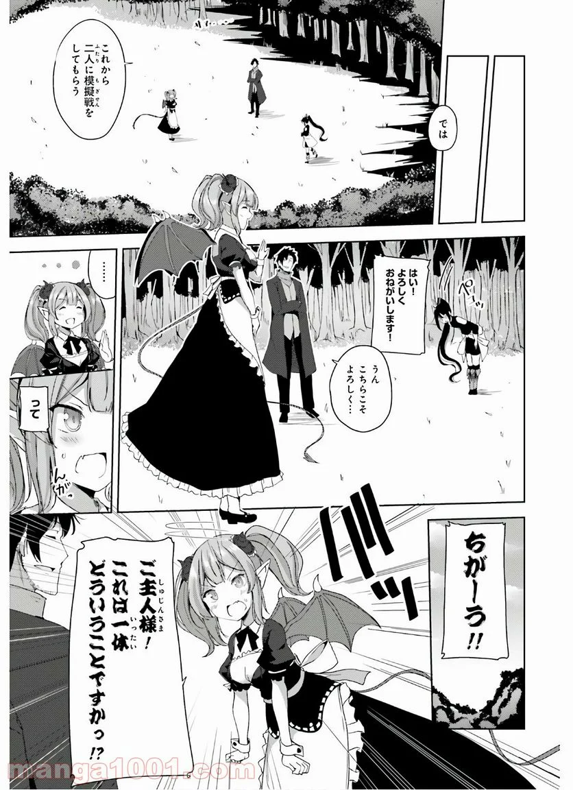 黒鉄の魔法使い - 第17話 - Page 27