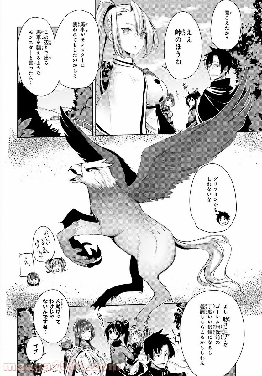 黒鉄の魔法使い - 第18話 - Page 2