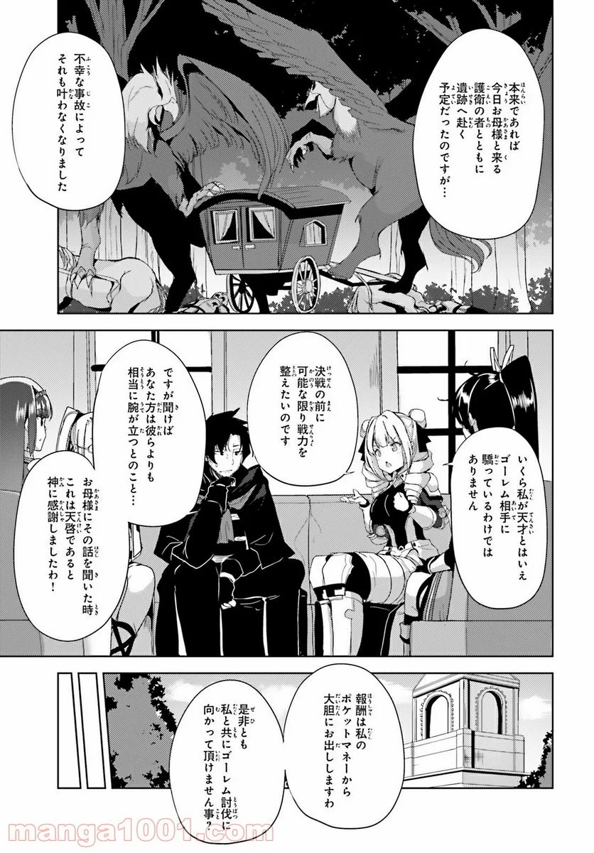 黒鉄の魔法使い - 第18話 - Page 13