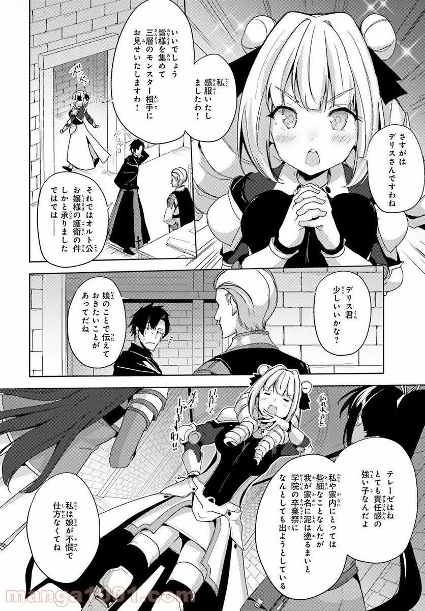 黒鉄の魔法使い - 第18話 - Page 20