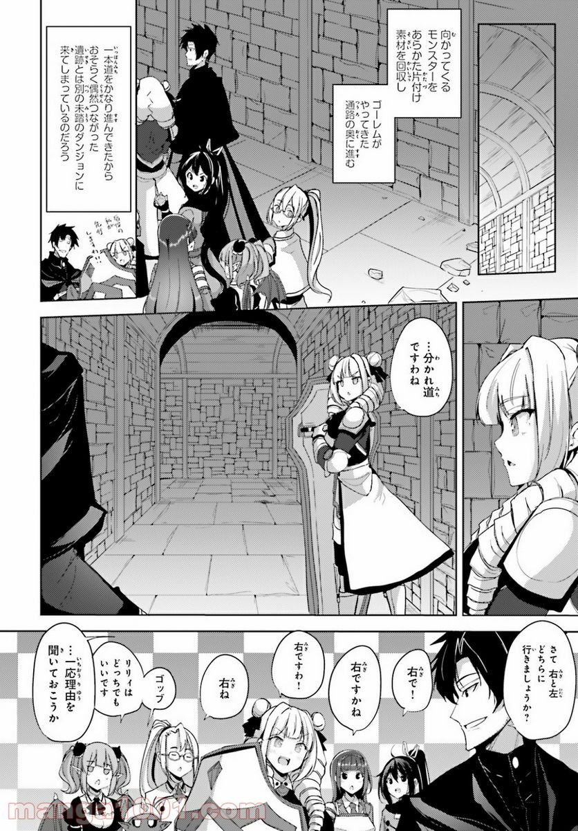 黒鉄の魔法使い - 第19話 - Page 14