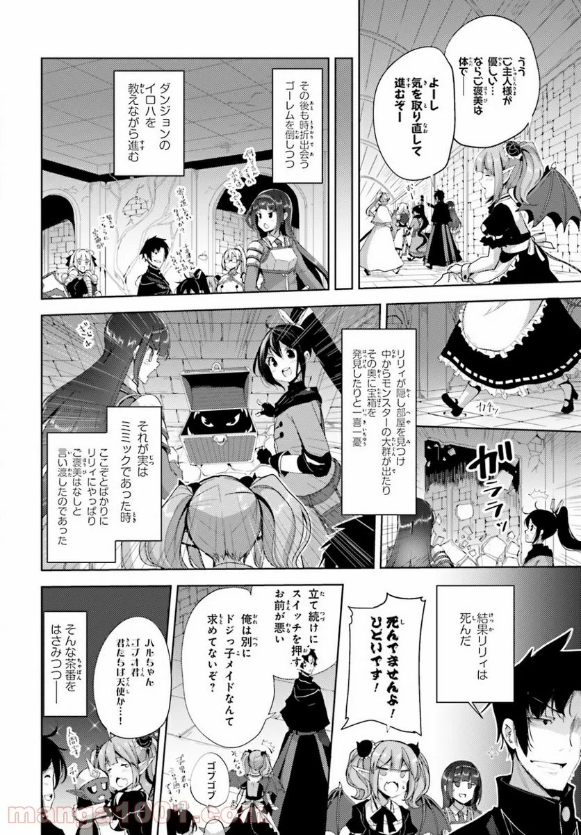 黒鉄の魔法使い - 第19話 - Page 18