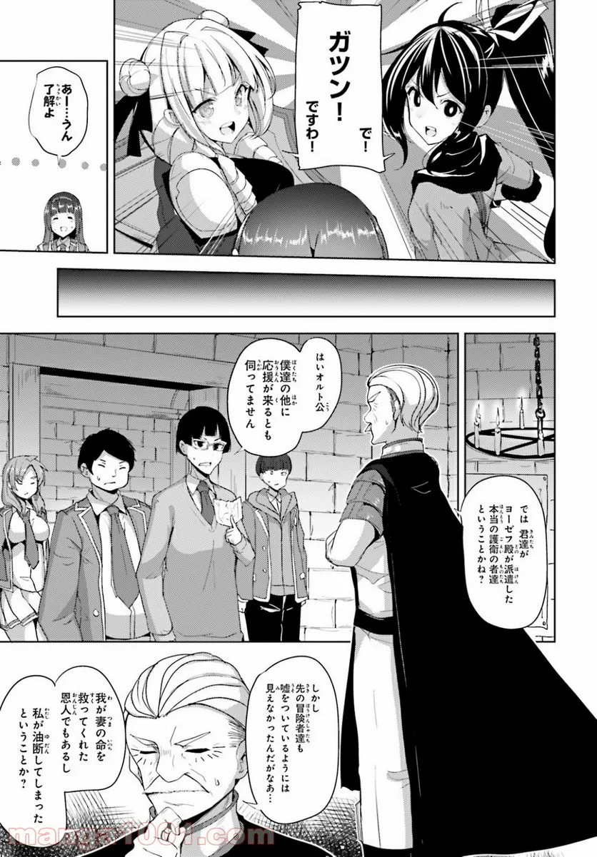 黒鉄の魔法使い - 第19話 - Page 21