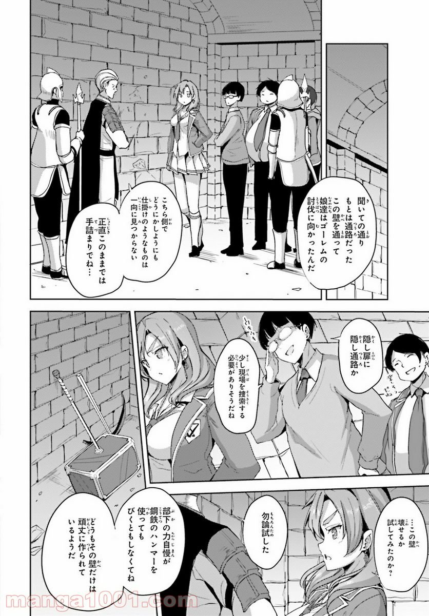 黒鉄の魔法使い - 第19話 - Page 26