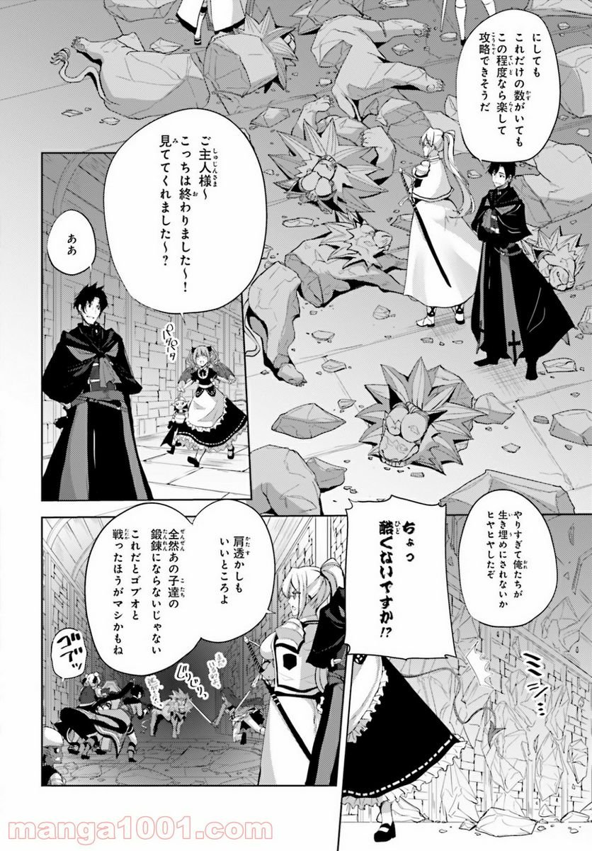 黒鉄の魔法使い - 第19話 - Page 10