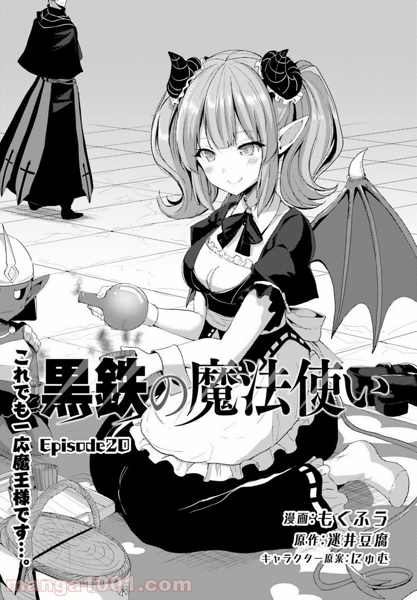 黒鉄の魔法使い - 第20話 - Page 1