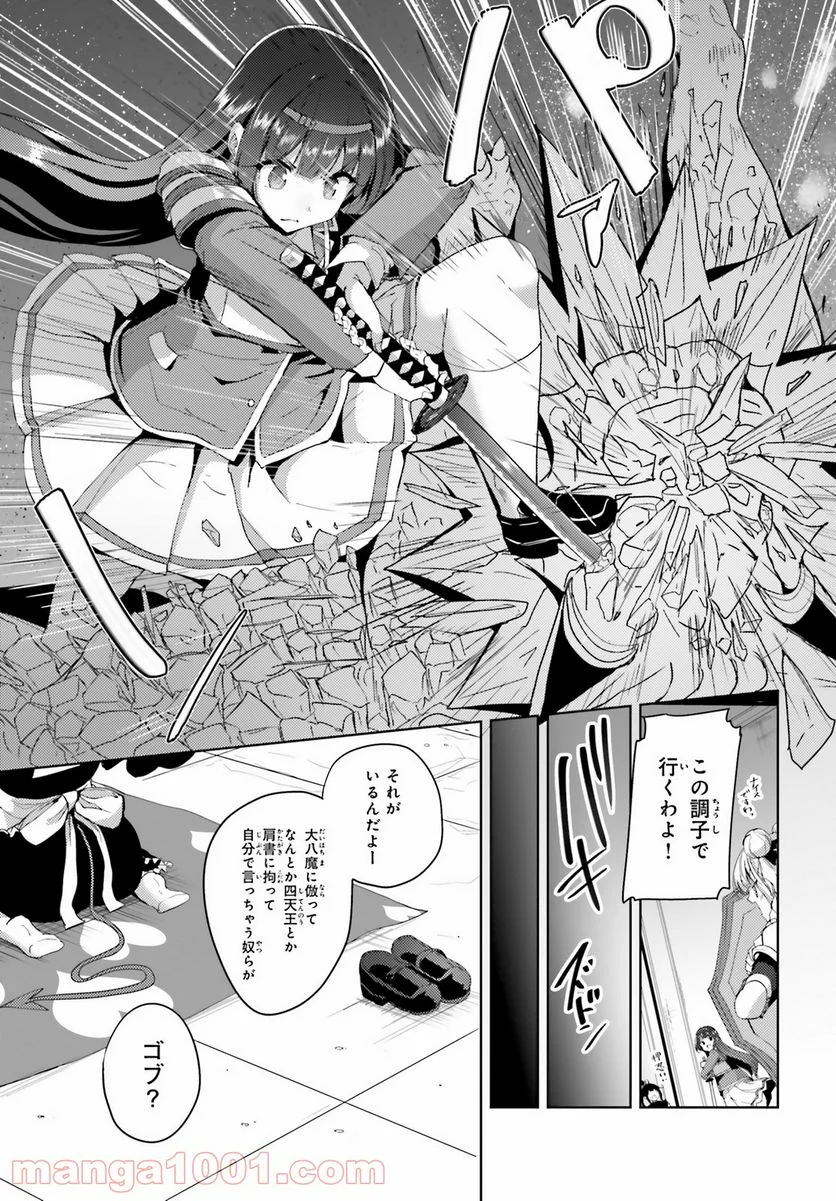 黒鉄の魔法使い - 第20話 - Page 9