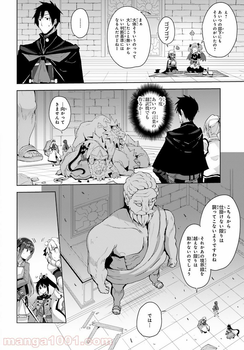 黒鉄の魔法使い - 第20話 - Page 10