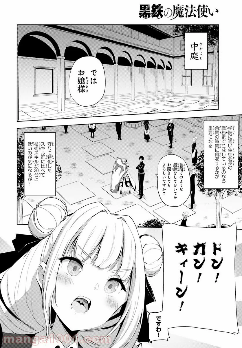 黒鉄の魔法使い - 第22話 - Page 26