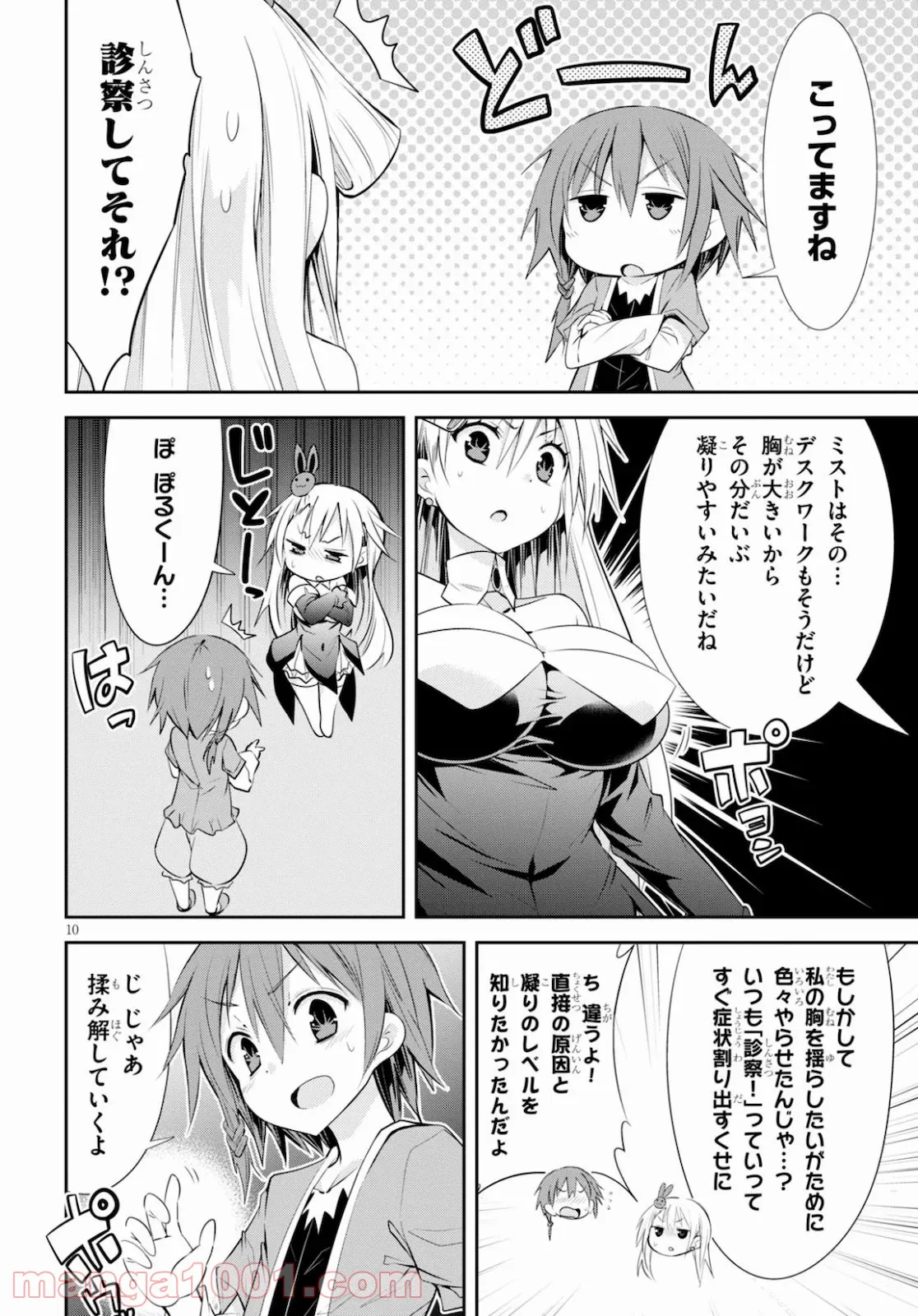 魔王を圧倒する大魔導士ですが、家では彼に押されています。 - 第6話 - Page 10