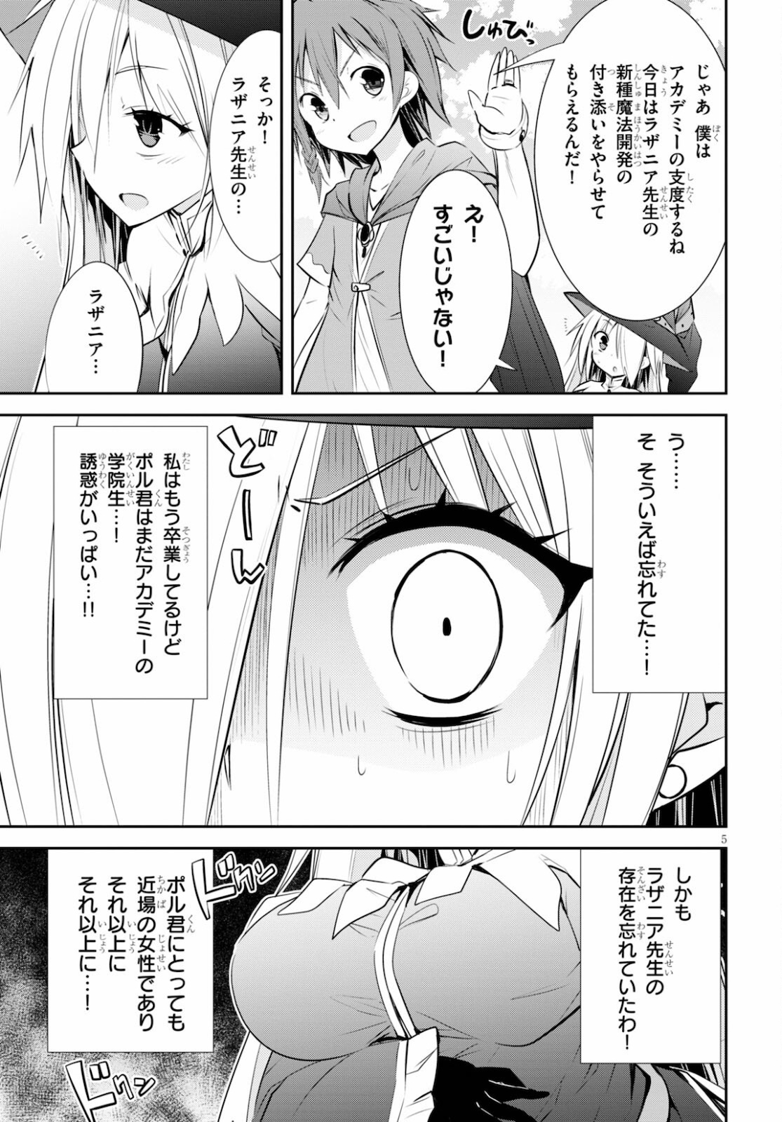 魔王を圧倒する大魔導士ですが、家では彼に押されています。 - 第11話 - Page 5