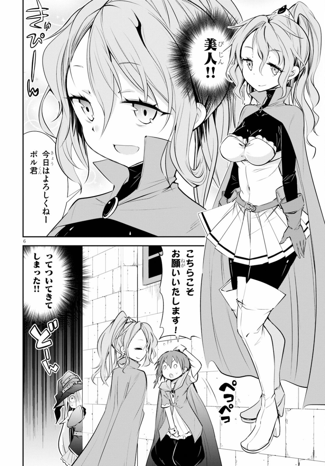 魔王を圧倒する大魔導士ですが、家では彼に押されています。 - 第11話 - Page 6