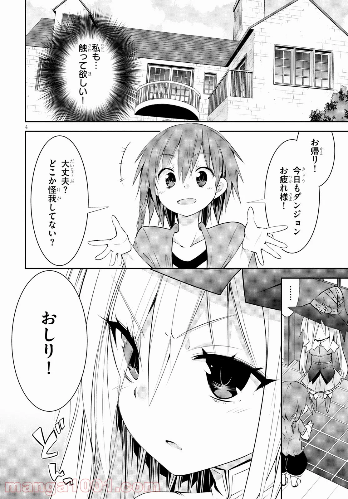 魔王を圧倒する大魔導士ですが、家では彼に押されています。 - 第13話 - Page 2