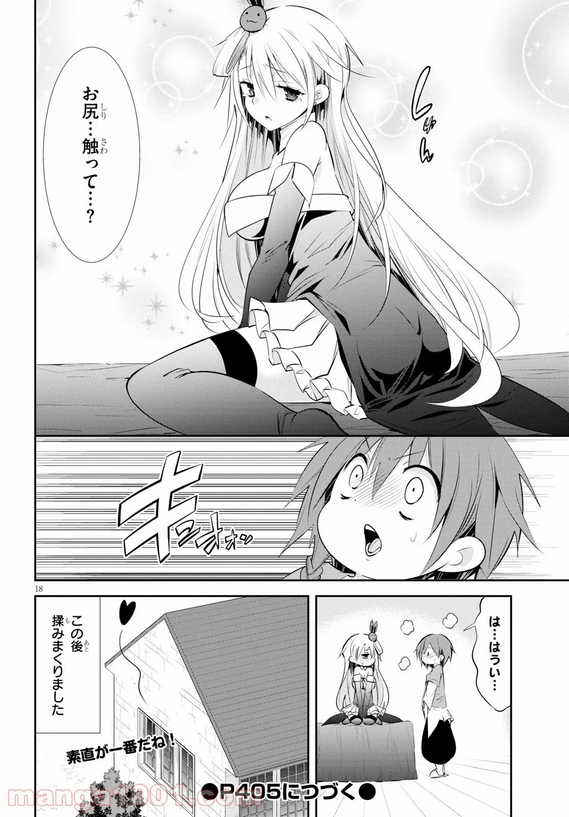 魔王を圧倒する大魔導士ですが、家では彼に押されています。 - 第13話 - Page 13