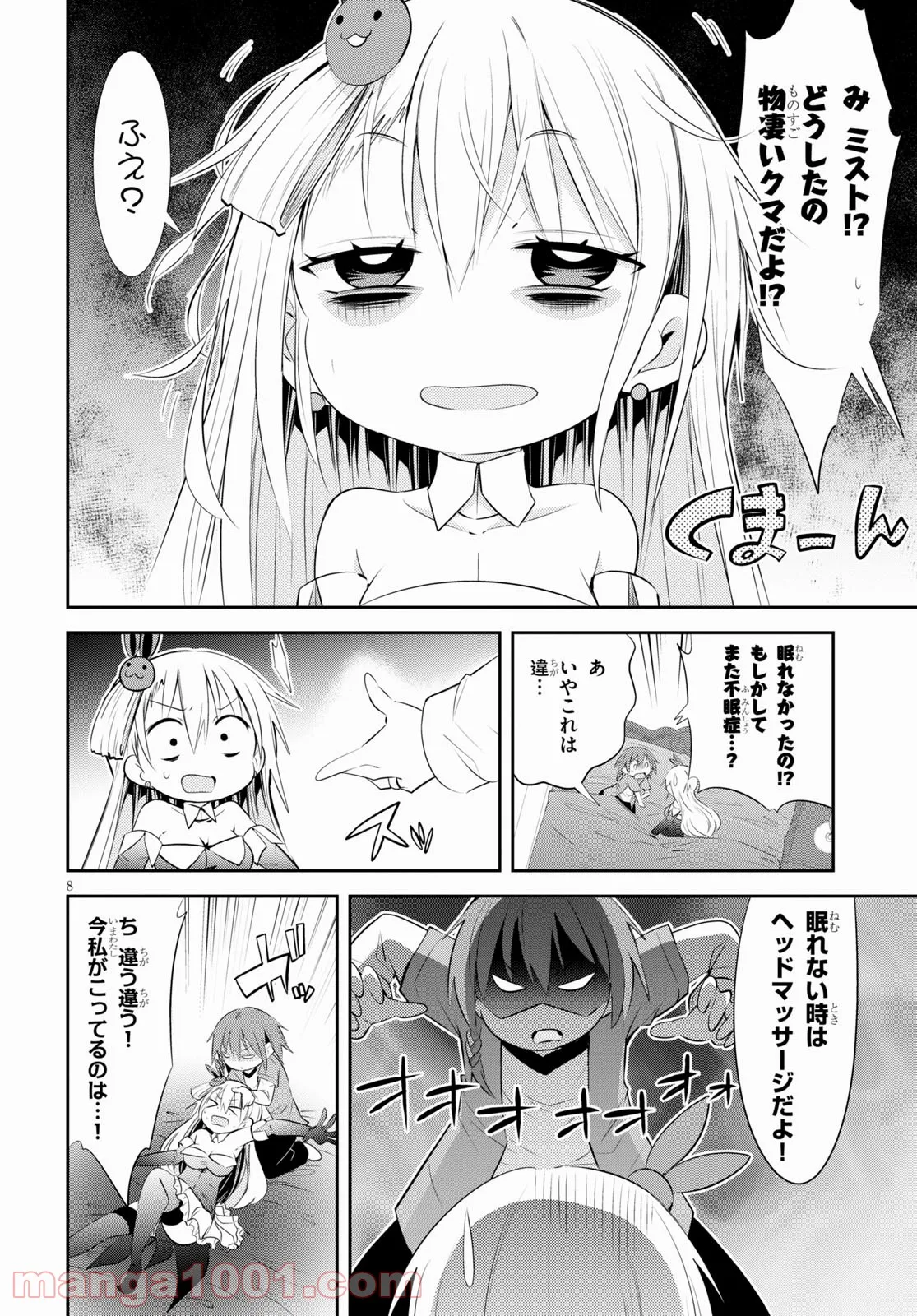 魔王を圧倒する大魔導士ですが、家では彼に押されています。 - 第13話 - Page 5