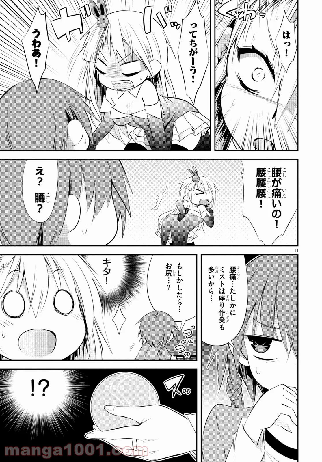 魔王を圧倒する大魔導士ですが、家では彼に押されています。 - 第13話 - Page 8